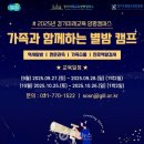 별밤캠프