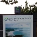만리포 이미지