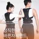 변화의 시작 바른 몸 펴기 생활운동 | 정직한닥터 바른자세밴드 허리 펴고 숨겨진 키 찾는 자세교정기