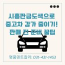 시흥판금도색: 시흥판금도색으로 중고차 감가 줄이기! 판매 전 준비 꿀팁