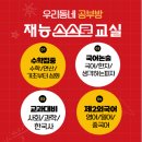 진위중학교 | 평택 더샵아파트,우리 아이 성적도 마음도 함께 자라는 재능 공부방