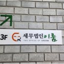 세무회계이룸 이미지