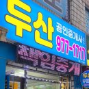 고봉공인중개사사무소 이미지