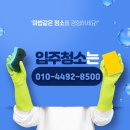 휴먼파크리움 | 송탄오피스텔입주청소 서정리 휴먼파크리움 후기