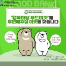 행복마당 푸드마켓 이미지