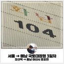 이화수평택지제점 | 족저근막염 국토대장정 리얼 후기!! (3일차: 오산역 → 충남 아산시 둔포면)(Feat. 준비물, 비용, 기간...