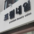 프림네일 | [구갈/신갈동]네일 페디 신상맛집 프림네일 내돈내산(영업시간&가격&후기)