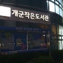 강하작은도서관 이미지