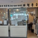 과천콩국수