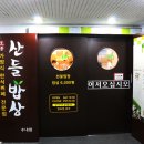 산들한식부페 이미지