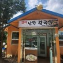담터낭만칼국수