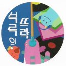 부루의 뜨락 이미지