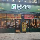시흥 | 시흥 고기 맛집, 담가화로구이 시흥은계점 후기