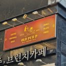 퍼피퍼피 | 송리단길 펍 추천! 올드퍼피 방문후기