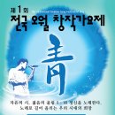 제1회 전국 5월창작가요제~! 이미지