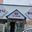명가한식뷔페 이미지