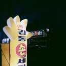 남서당한의원 이미지