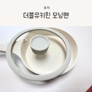 유아식 프라이팬, 더블유키친 모닝팬 실사용 후기