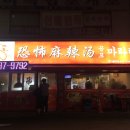 공포마라탕 이미지