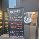 지에스더프레시인천마장점 | 곱창 못 먹는 사람도 먹었다…?아라역 맛집 "우장간" 볏짚구이 한판 후기