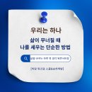 하루생각 | 북콘서트 현장 삶을 바꾸는 하루 첫 생각 후기