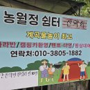 제85차 08월29일(목) 농월정 쉼터 (함양,하계휴양) 이미지