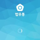 [20대 아파트 매매] #6. 부동산 추천 법무사가 아닌 내가 찾은 법무사 &#34;법무통&#34; 후기