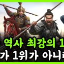 중국 역사 최강 전신 10명 이미지