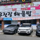 무진장해물탕 이미지