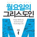 월요일의 그리스도인 / 최영수 목사님(생명의 말씀사) 이미지