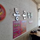 통큰짬뽕 이미지