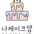케이크얌(CAKE YAM)