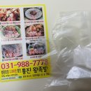 통진왕족발 이미지