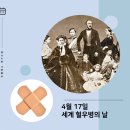 4/17(수) 세계혈우병의날 이미지