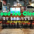 굿잡크린 이미지
