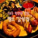 탭스 감삼점 이미지