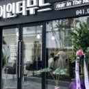 헤어인더무드