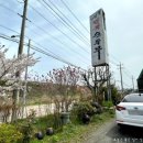 가삼골전복순두부 이미지