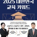 요즘 교육 트렌드(2025년 버전)