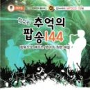 추억의 팝송으로 배우는 영어 이미지