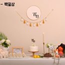 백일세탁 이미지