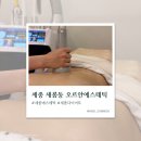 오르에스테틱 - 남원시 | 세종 새롬동 피부관리 추천｜오르안 에스테틱 오르팅 복부관리 후기, 다이어트와 웨딩관리까지 만족