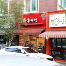 홍짜장선운점 | 선운지구 중국집 : 짜장면 맛있는 홍짜장