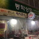 봉학상회 이미지