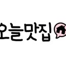 이층차돌집