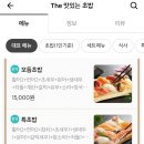 더맛있는초밥 이미지