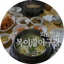 복이랑아구랑 이미지