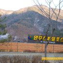 고산자연휴양림 캠핑장 입구 이미지