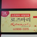 로즈마리관리샵 이미지