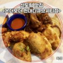 온더보더 현대디큐브시티점 | [신도림 맛집] 현대 디큐브시티 맛집 <온더보더> 멕시칸 음식 2인세트 제휴할인 후기